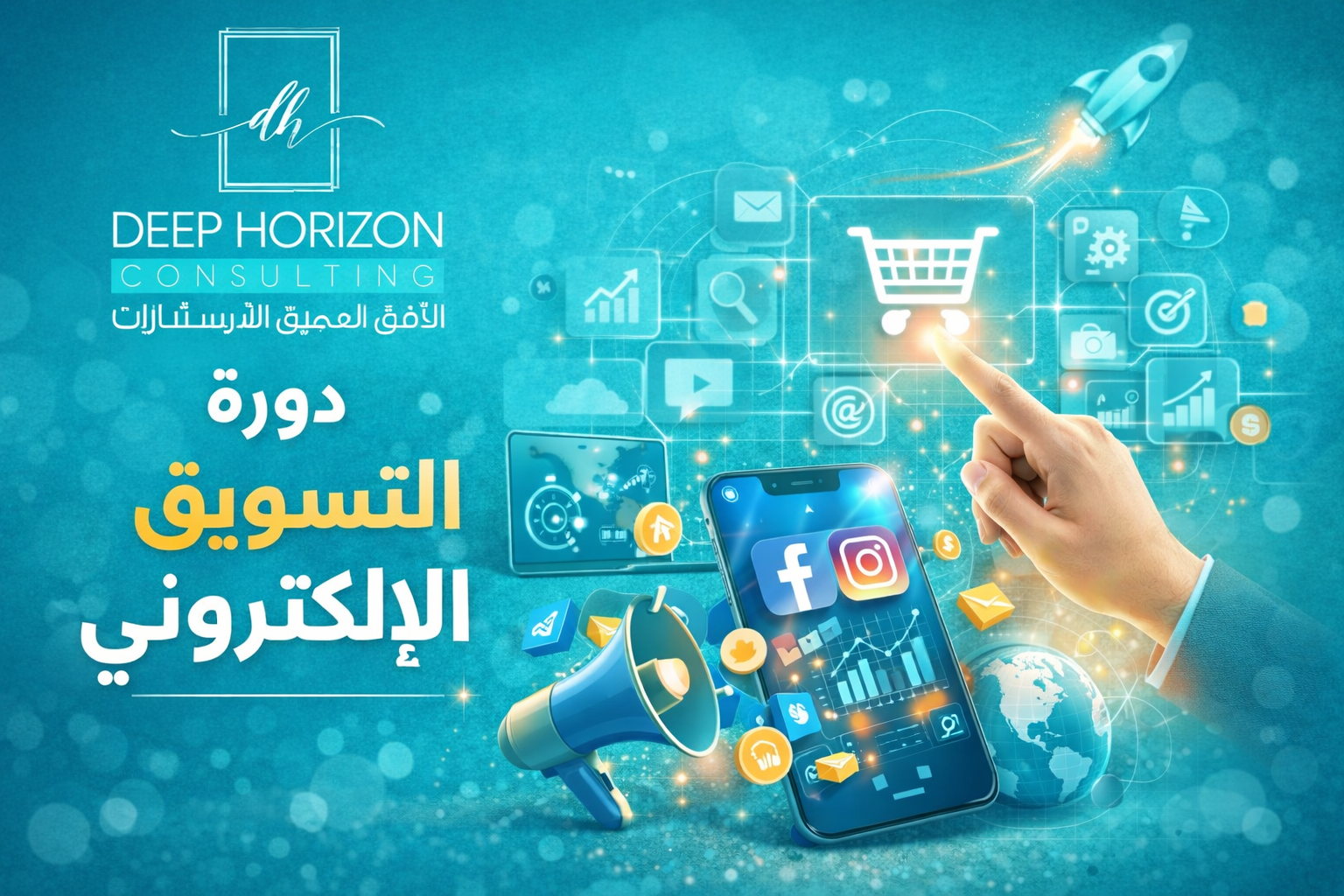 التسويق الالكتروني